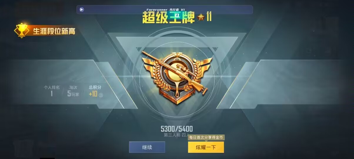 和平精英先行者透视直装 - 在和平精英中开挂的软件辅助预览图